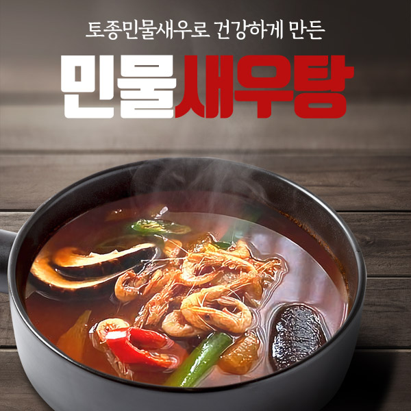 토종 민물새우탕 250g x 5팩