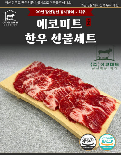 에코미트 고급혼합셋트1호(4구)