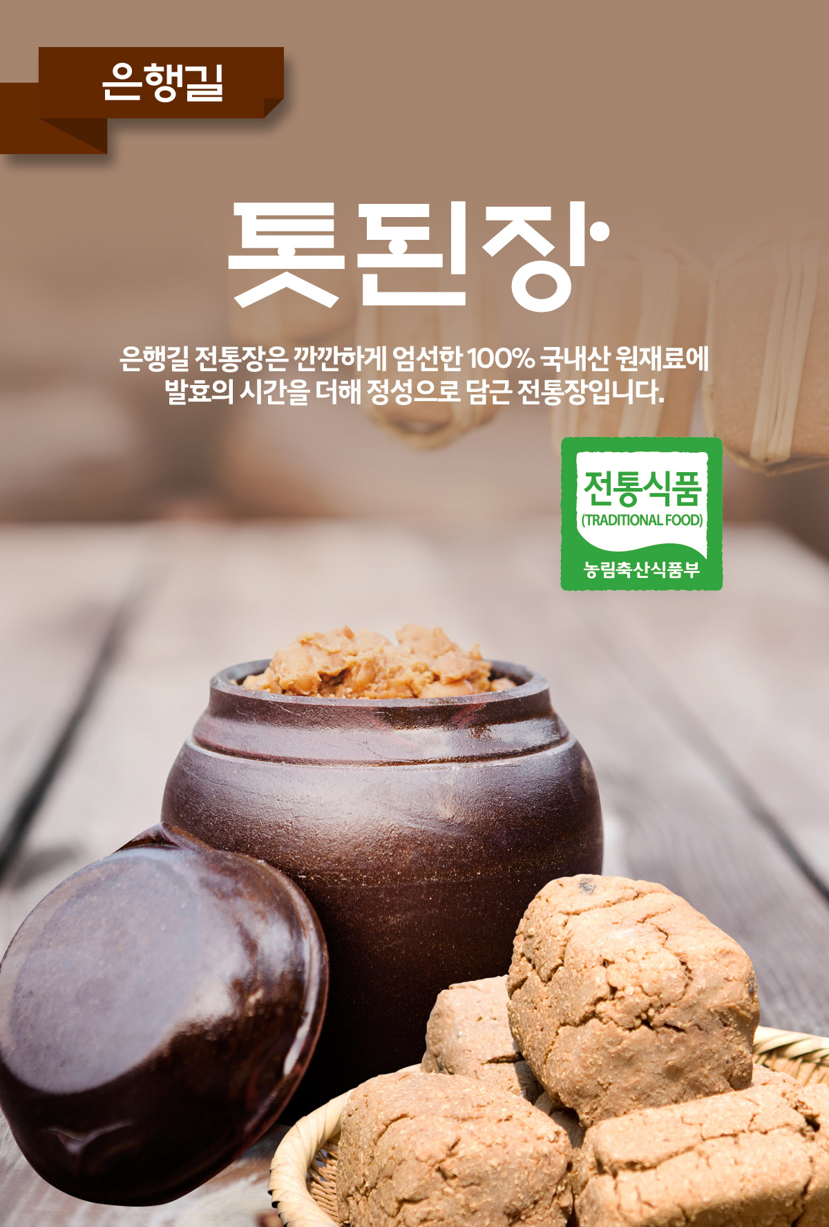 은행길 톳 된장