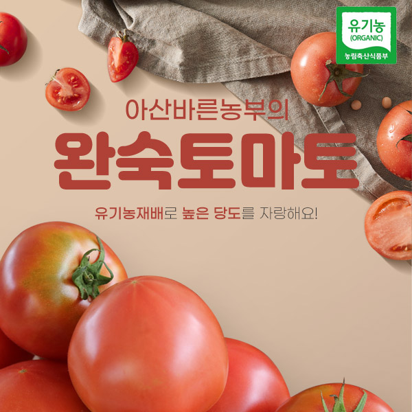 바른농부의 완숙토마토