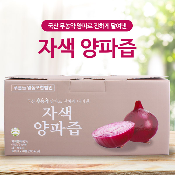 푸른들 자색양파즙 1box (20개입)