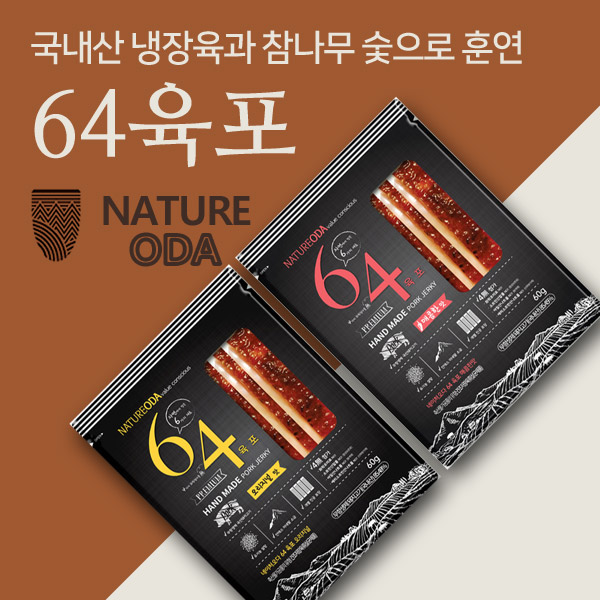 네이처오다 육포