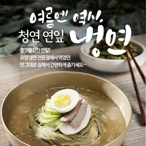 청연 연잎 냉면