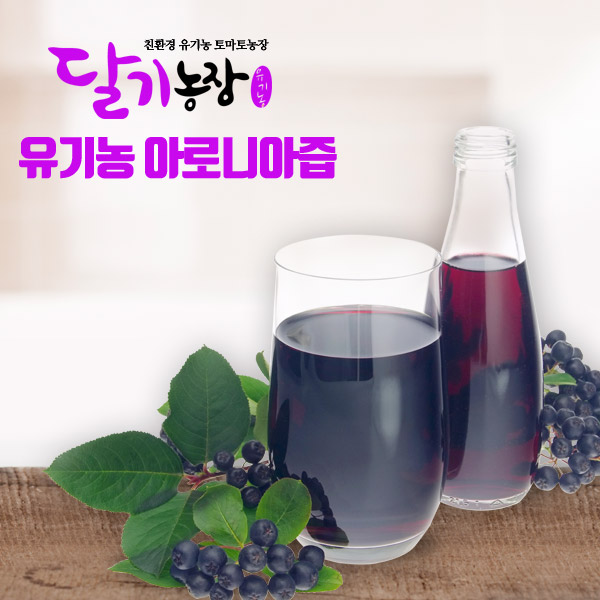 유기농 아로니아즙