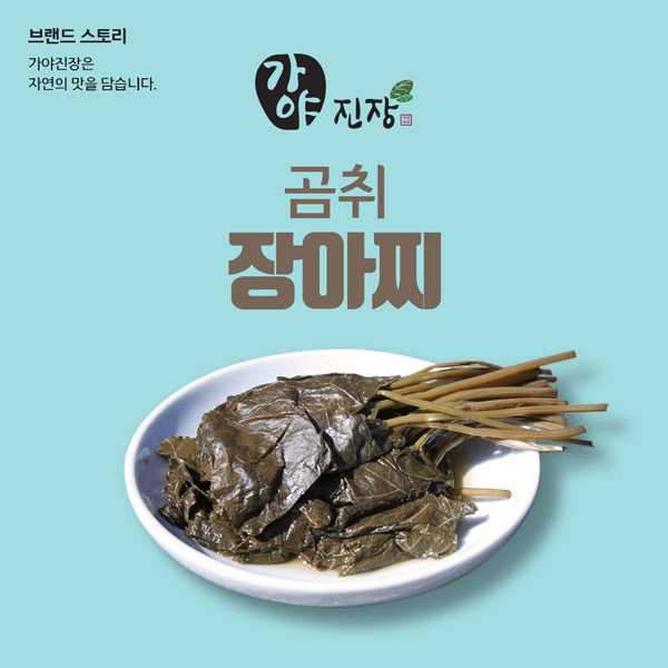 곰취 장아찌