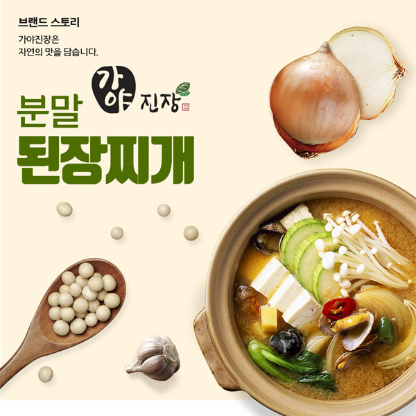 분말된장찌개(기본) 3~4인분