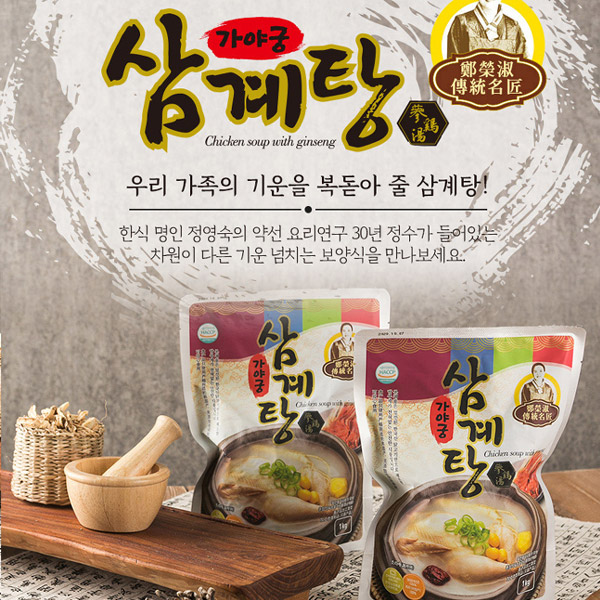 삼계탕