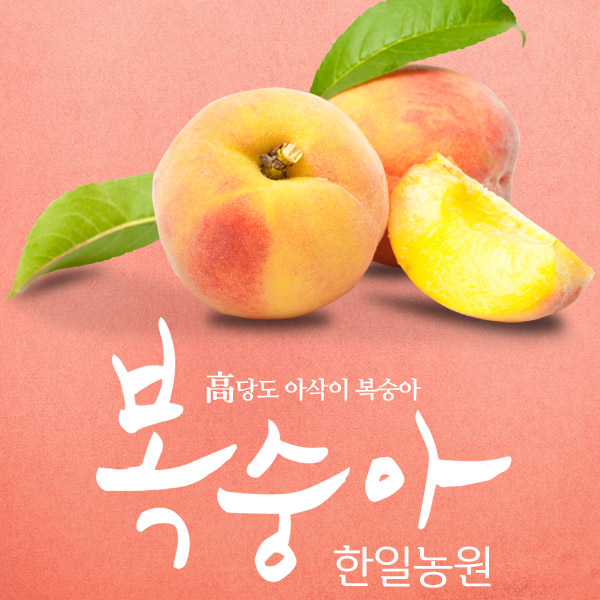 아산 복숭아