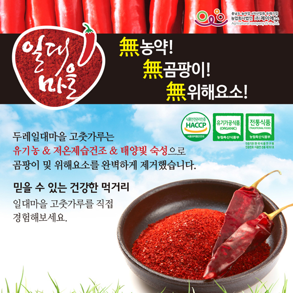 일대마을 유기농 고춧가루 - 400g