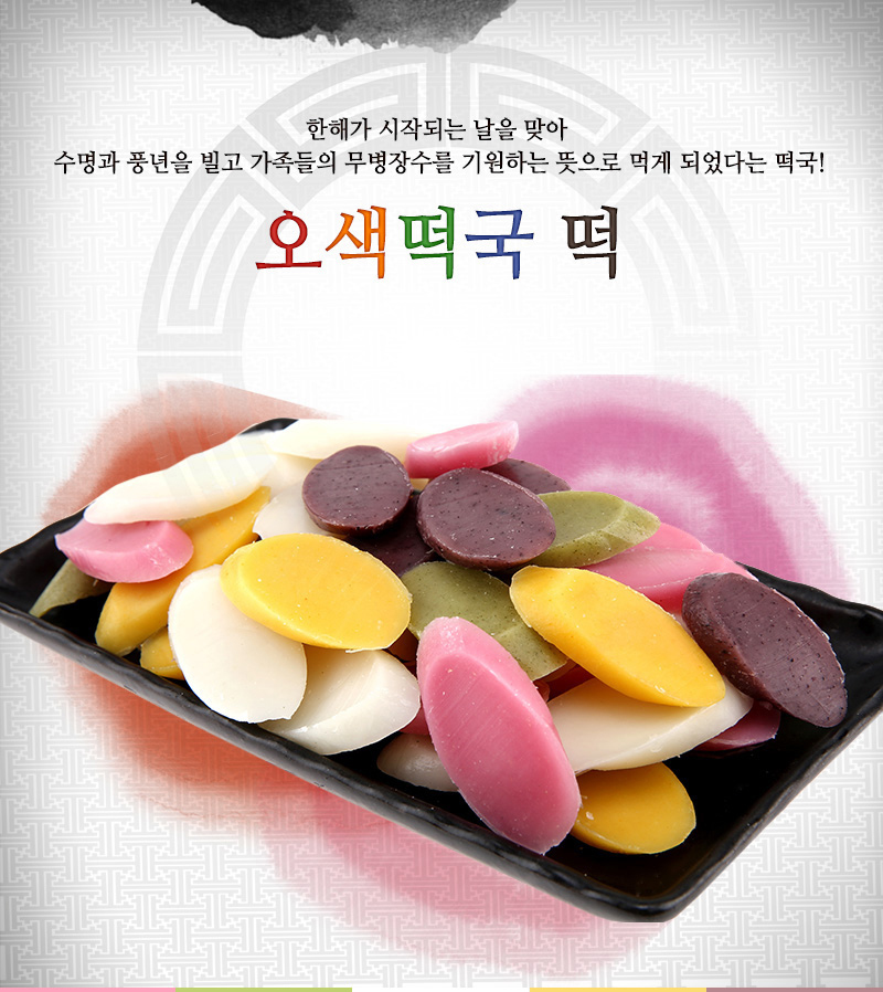 스페셜 떡국세트 (오색떡국떡500g + 흰떡국떡500g)