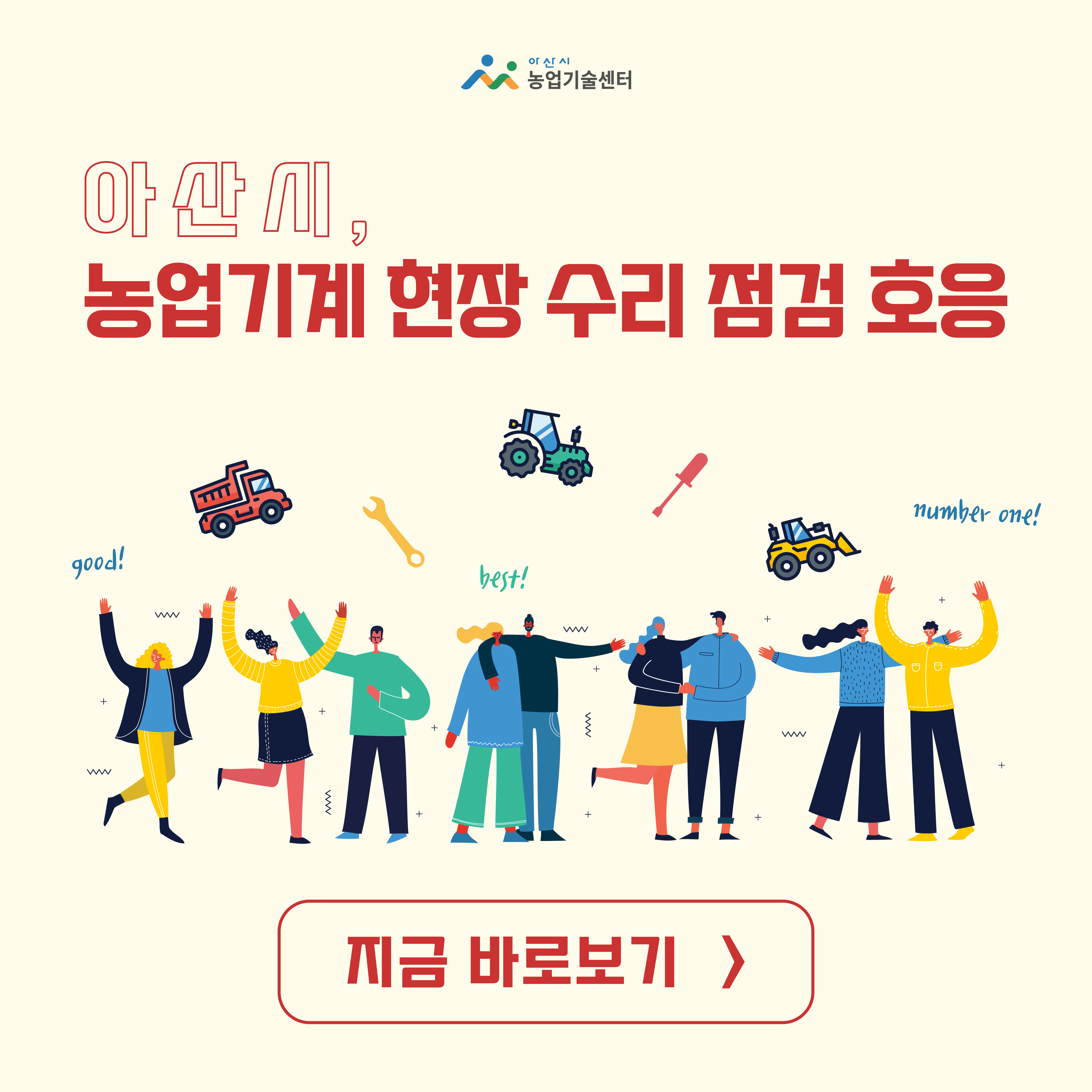아산시, 농업기계 현장 수리 점검 호응