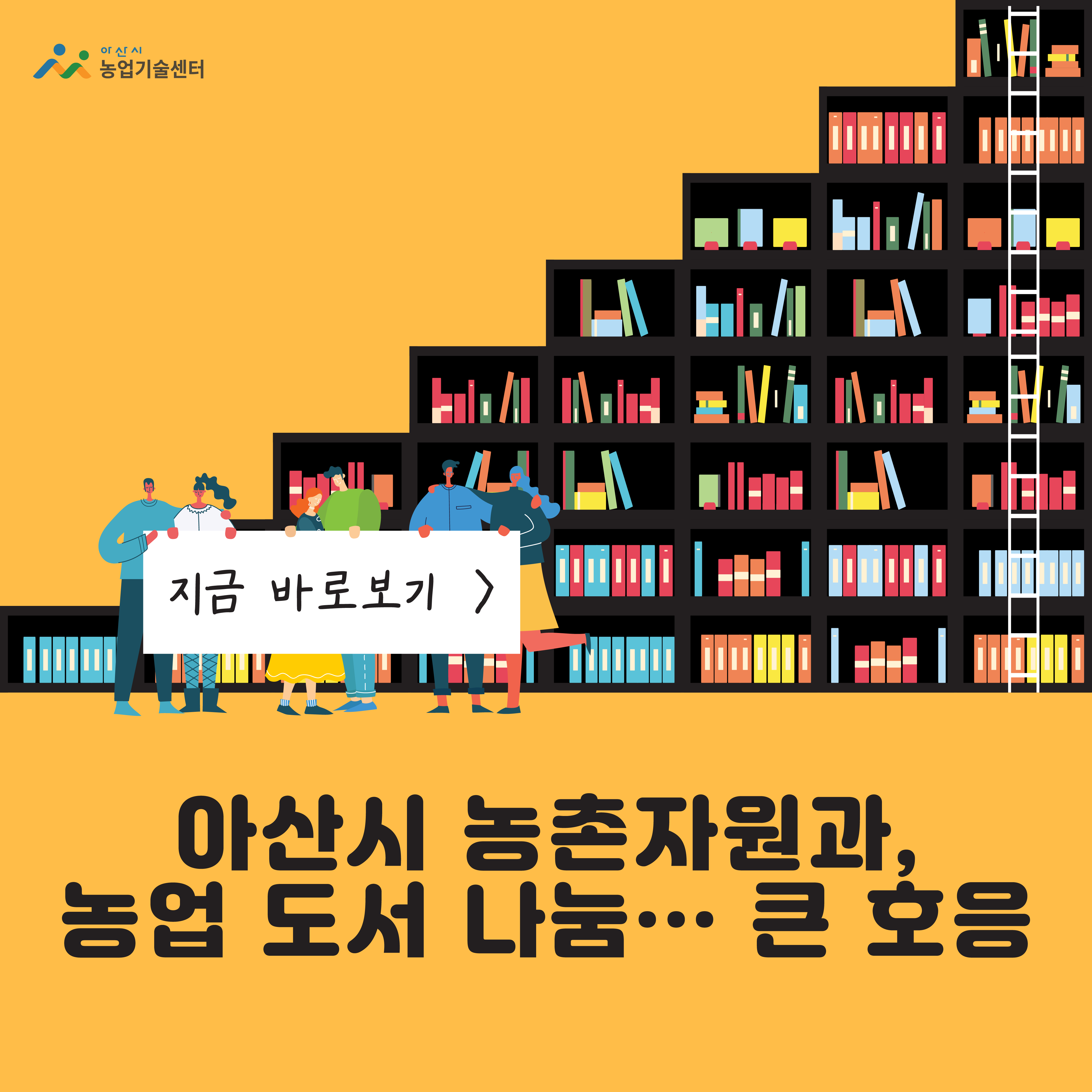 아산시 농촌자원과, 농업 도서 나눔… 큰 호응