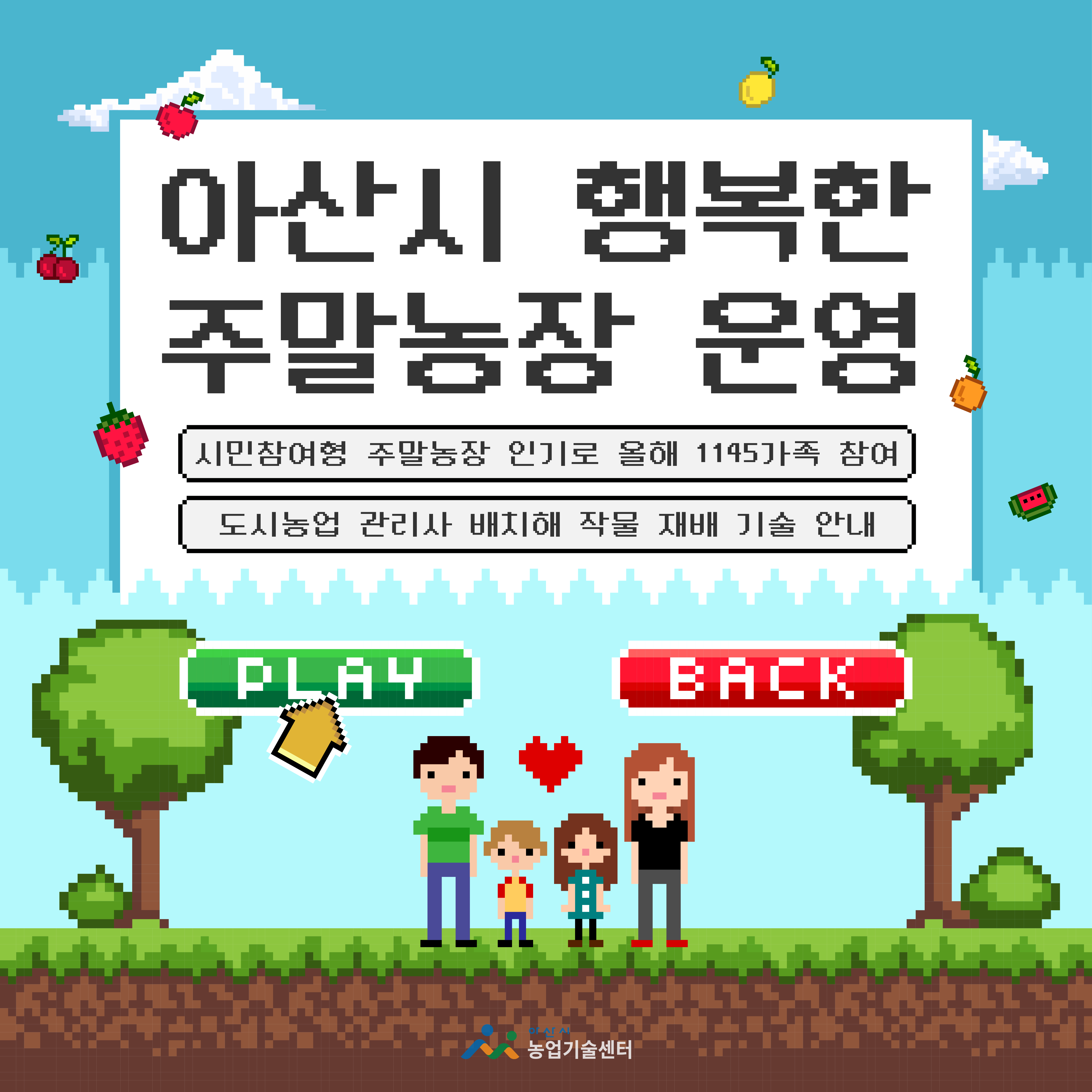 아산시 행복한 주말농장 운영