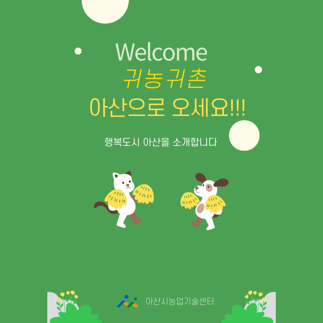 2023아산시 소개