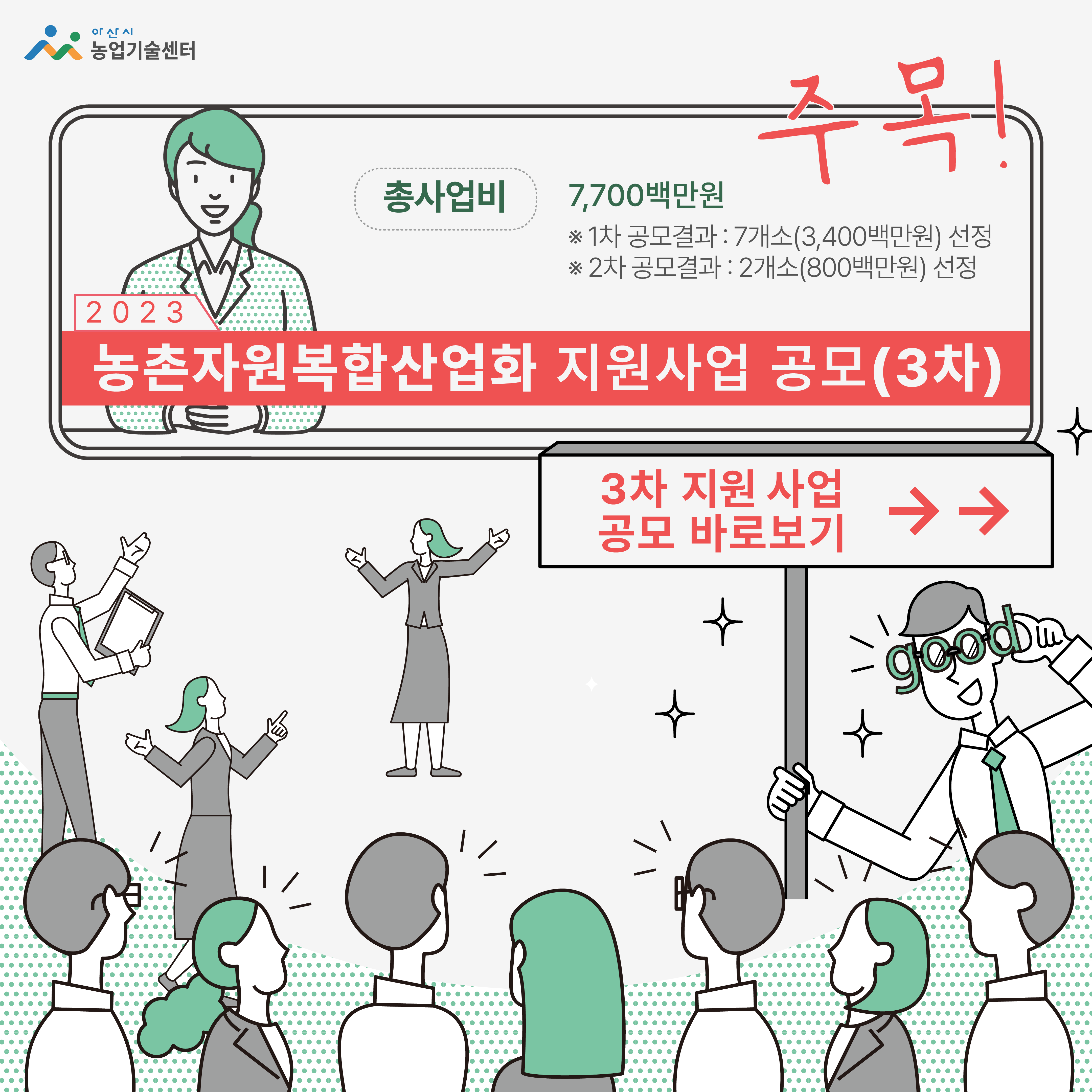 2023년 농촌자원복합산업화 지원사업 공모(3차)