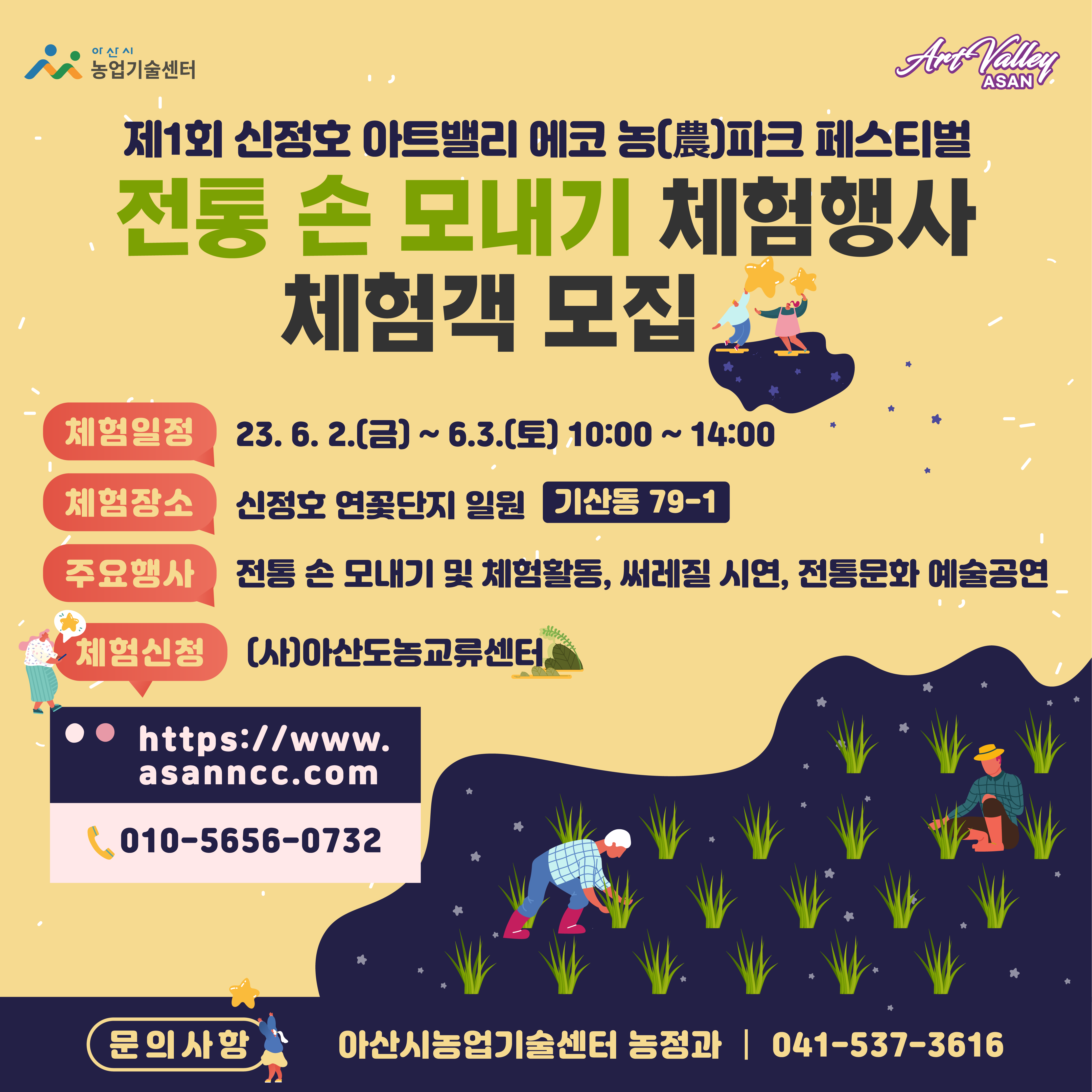전통 손 모내기 체험행사 체험객 모집
