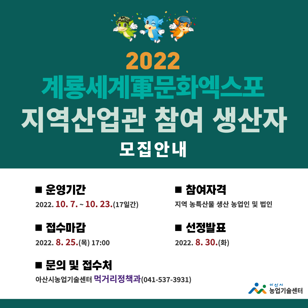 2022년 계룡세계군문화엑스포 지역산업관 참여 생산자 모집