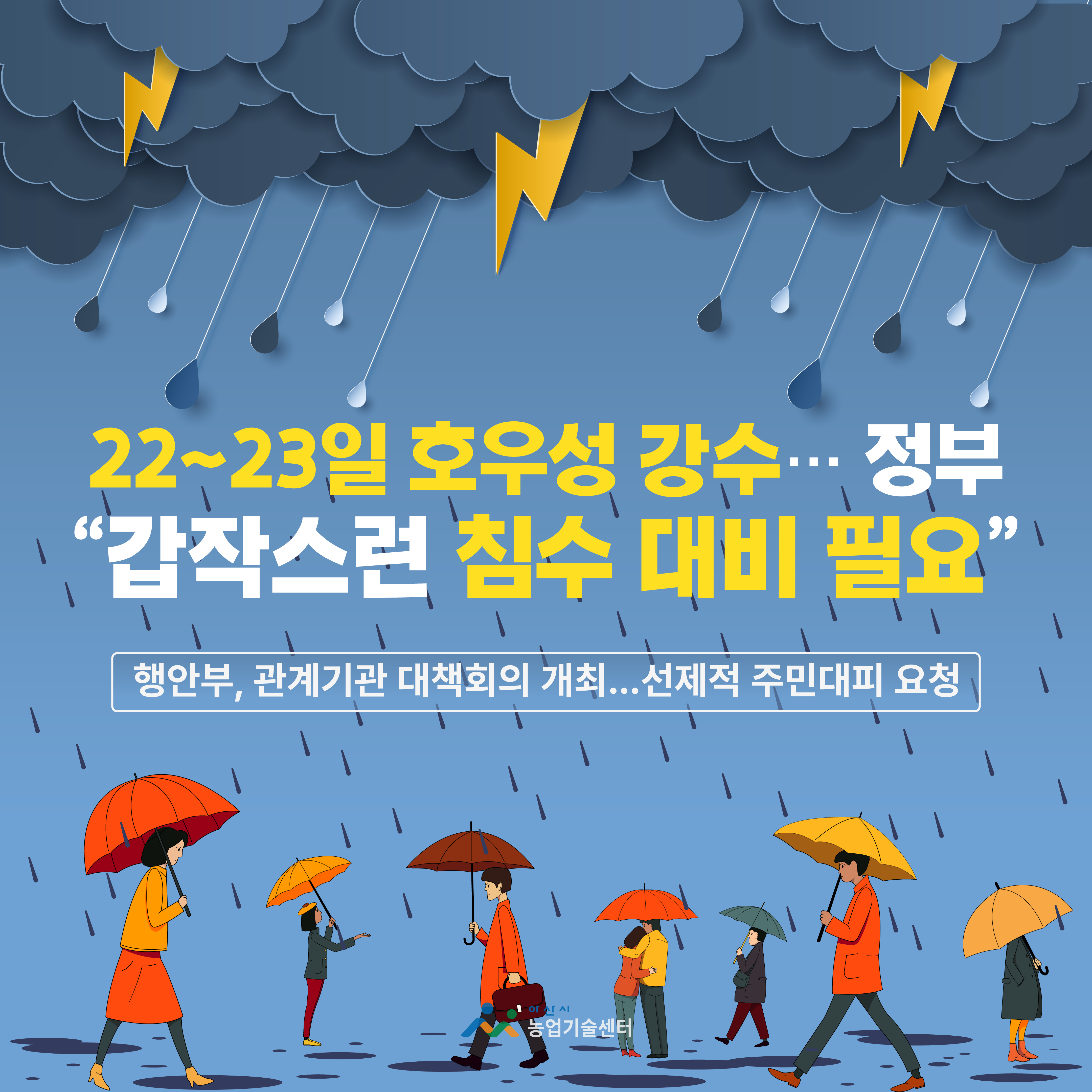 22~23일 호우성 강수…정부 