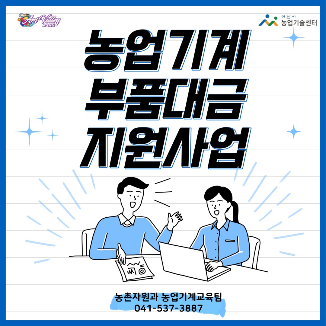 농업기계 부품대금 지원사업