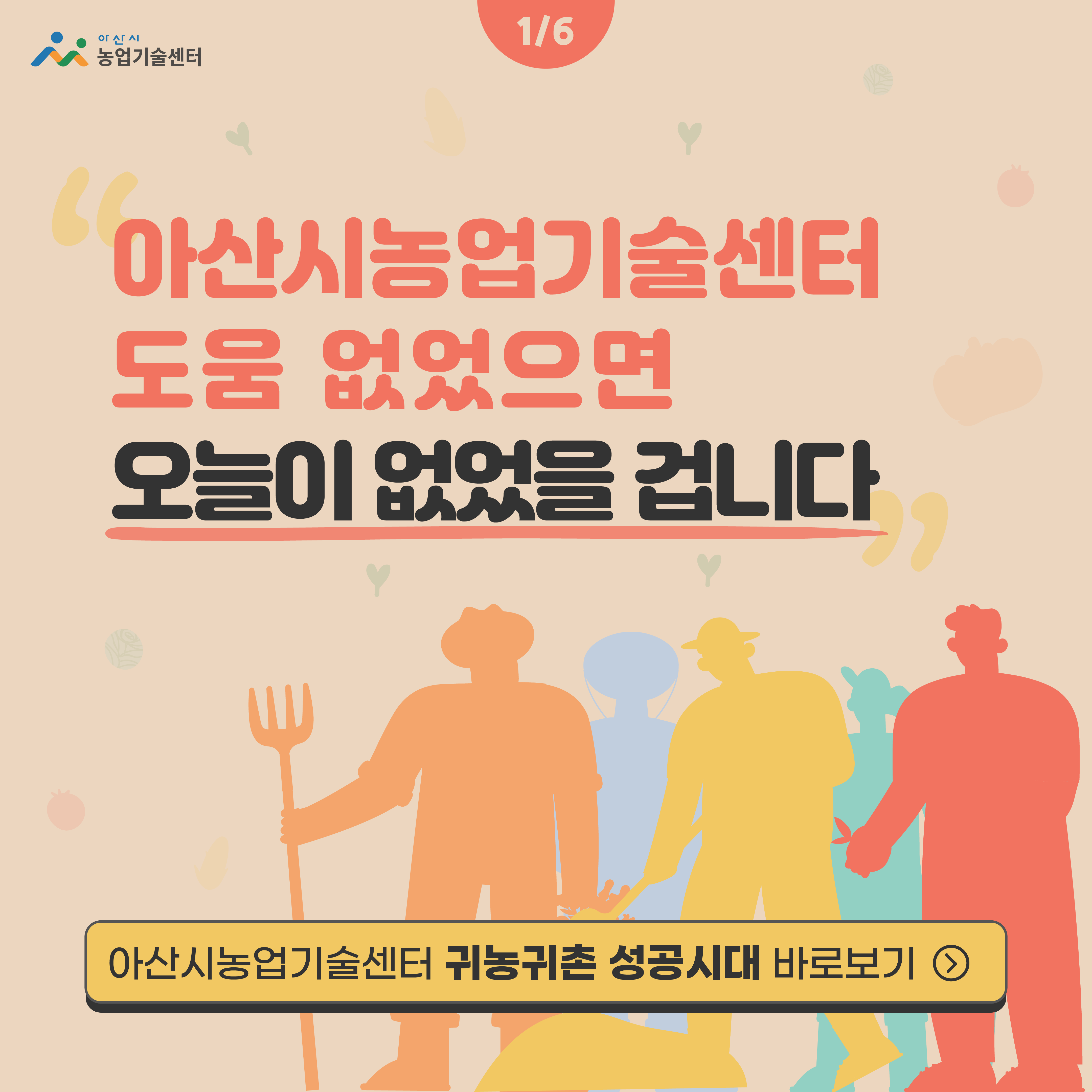 [귀농귀촌 성공시대] 