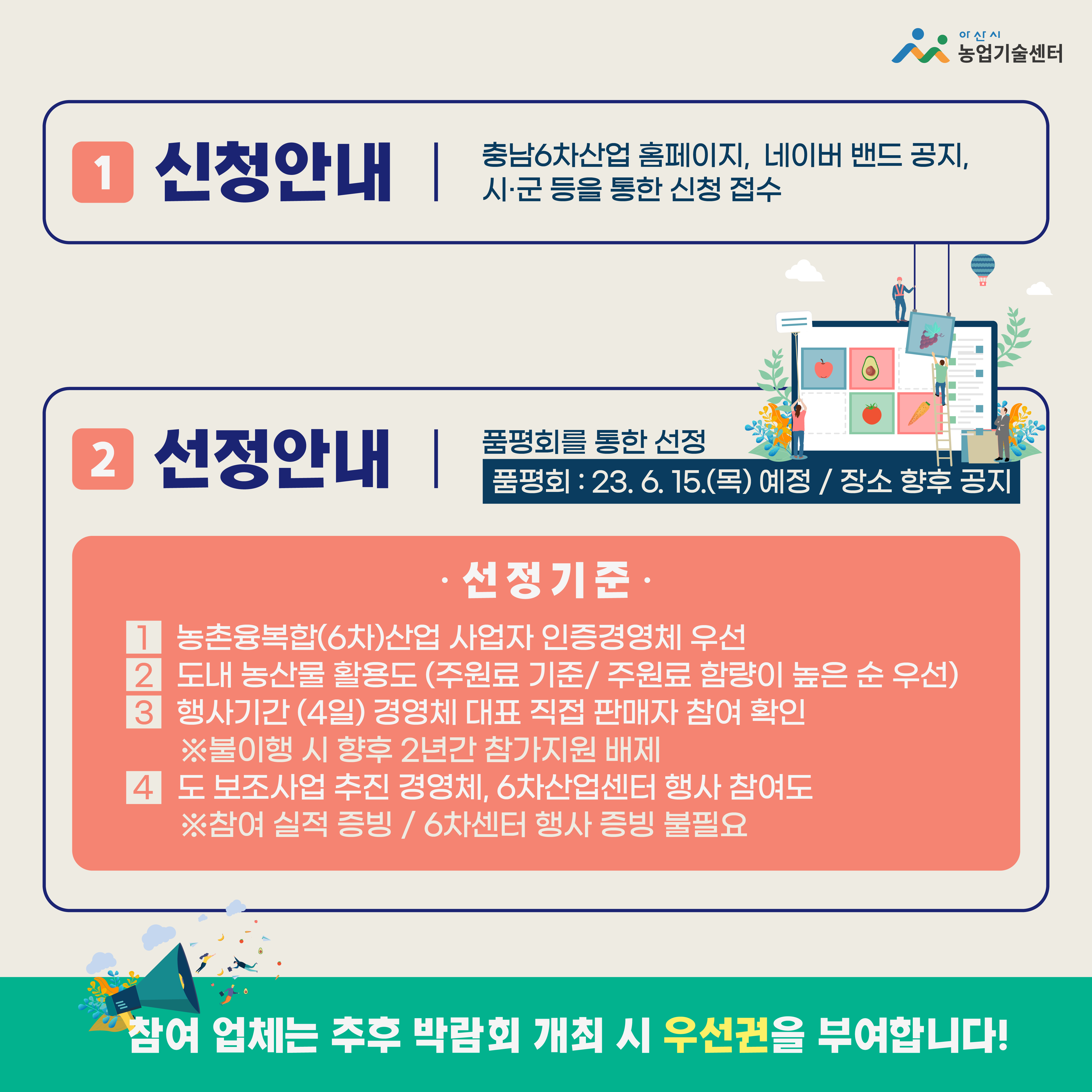 2023년 충남농촌융복합산업대전 참가경영체 모집