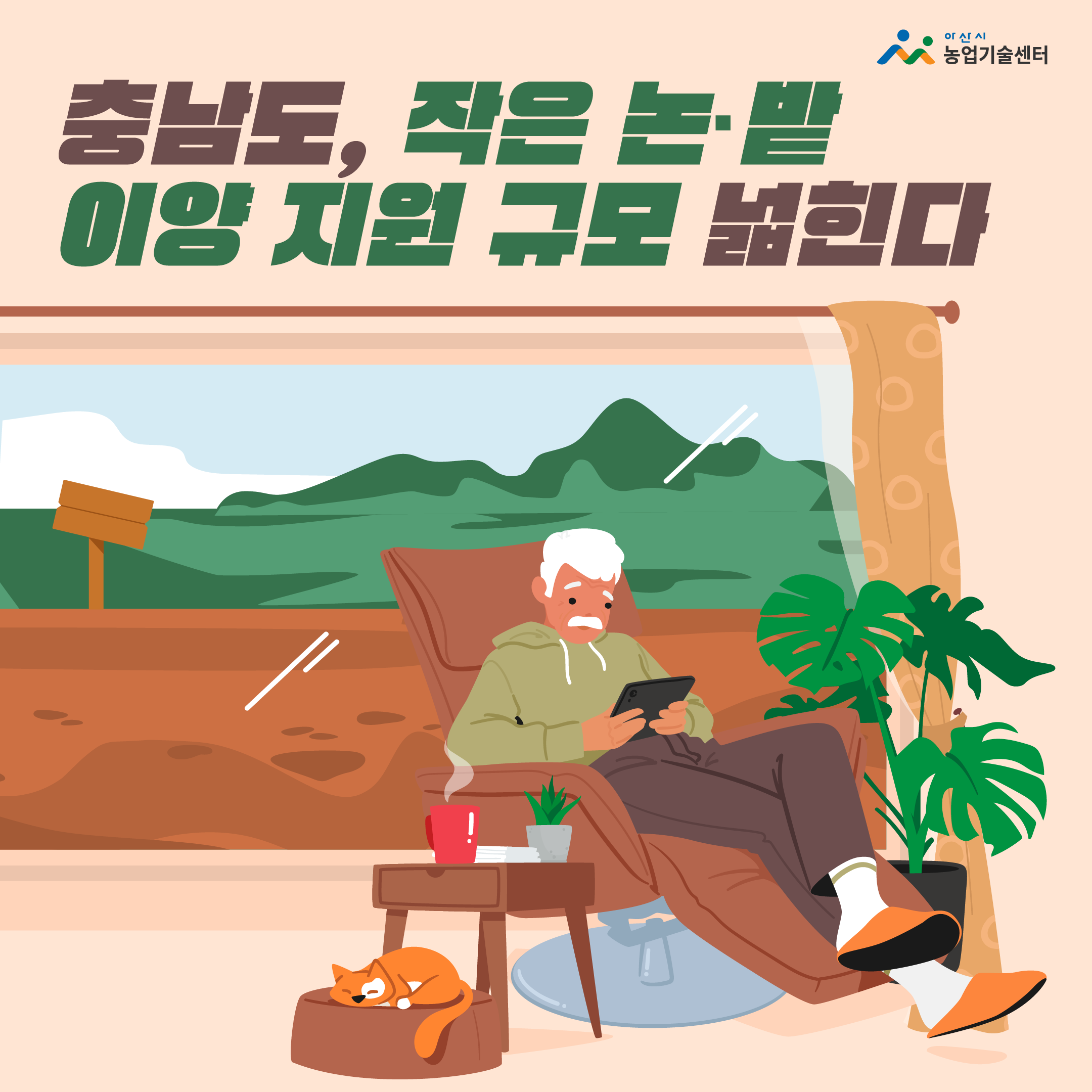 충남도, 작은 논·밭 이양 지원 규모 넓힌다
