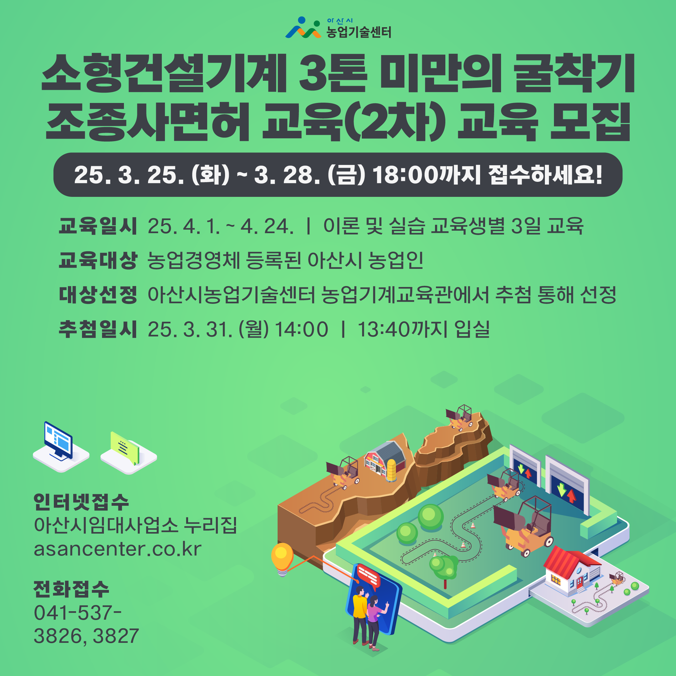 소형건설기계 『3톤 미만의 굴착기』 조종사면허 교육(2차) 교육생 모집