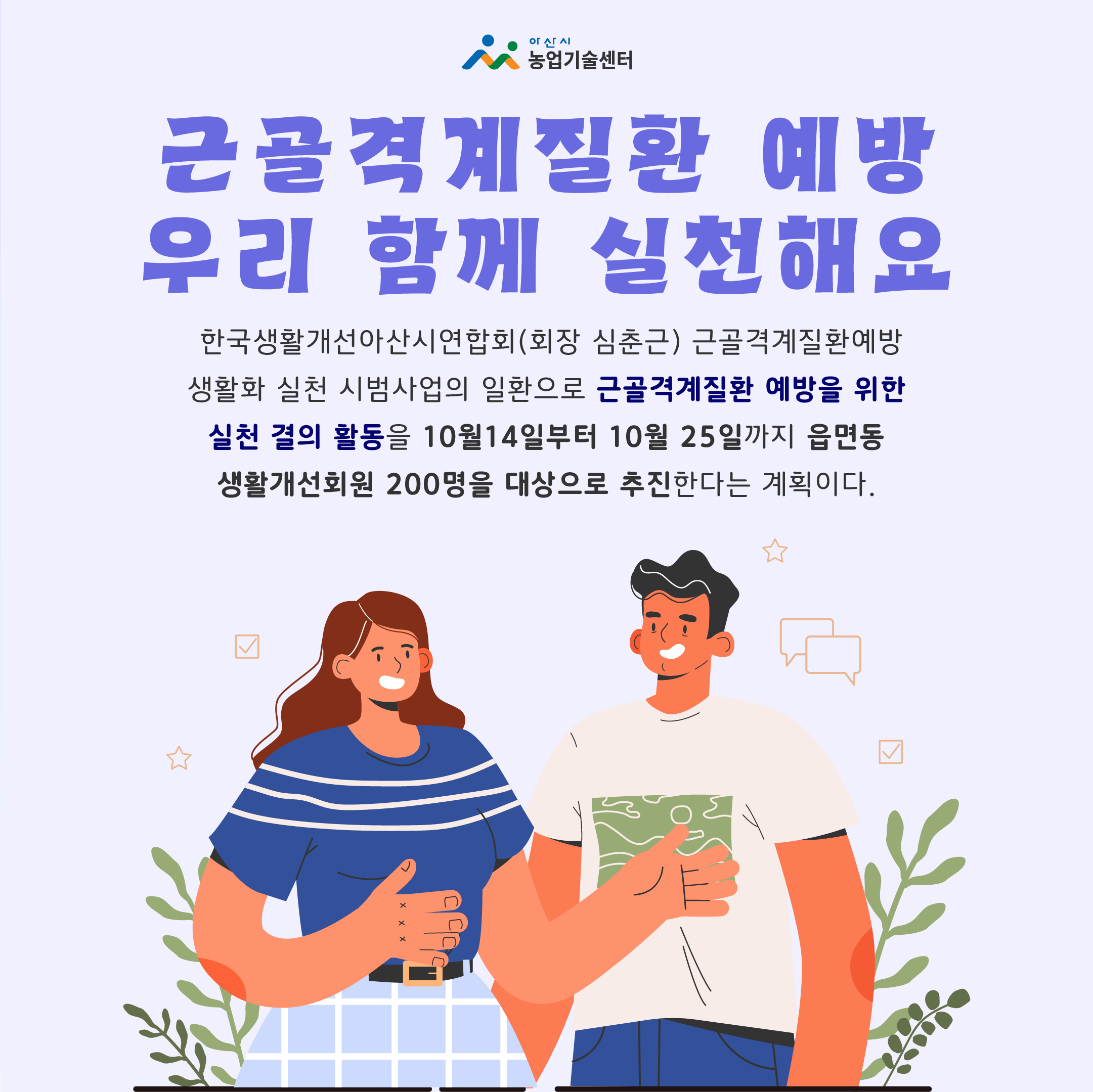 근골격계질환 예방 우리함께 실천해요