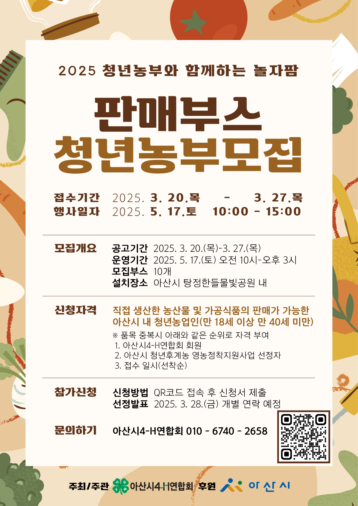 놀자팜 판매부스 청년농부 모집