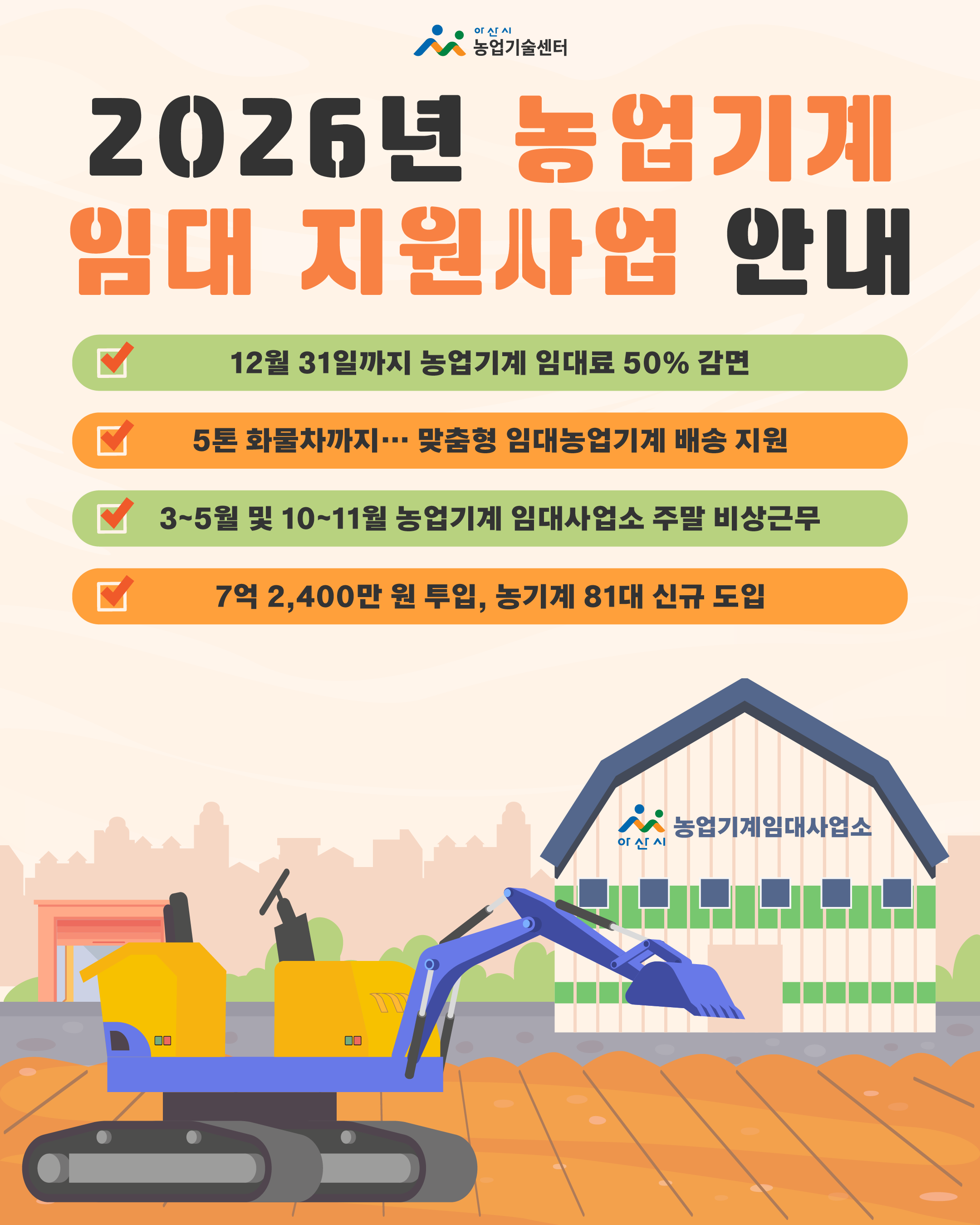 2026년 농업기계 임대 지원사업 안내