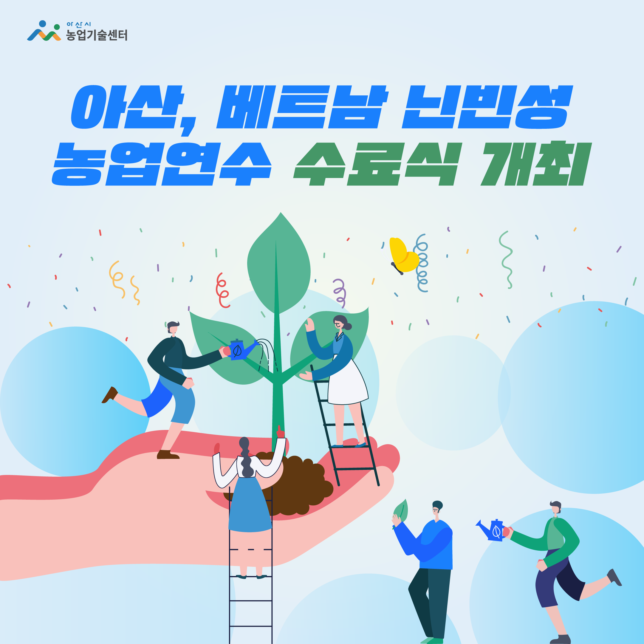 아산, 베트남 닌빈성 농업연수 수료식 개최