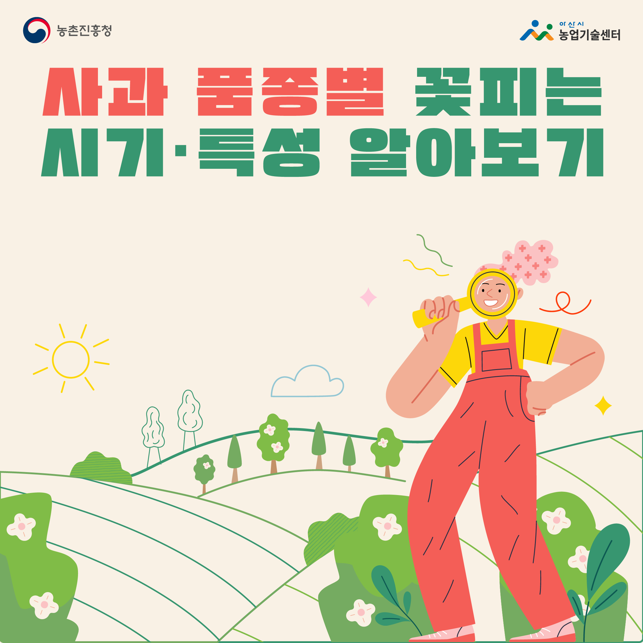 사과 품종별 꽃피는 시기, 특성알아보기