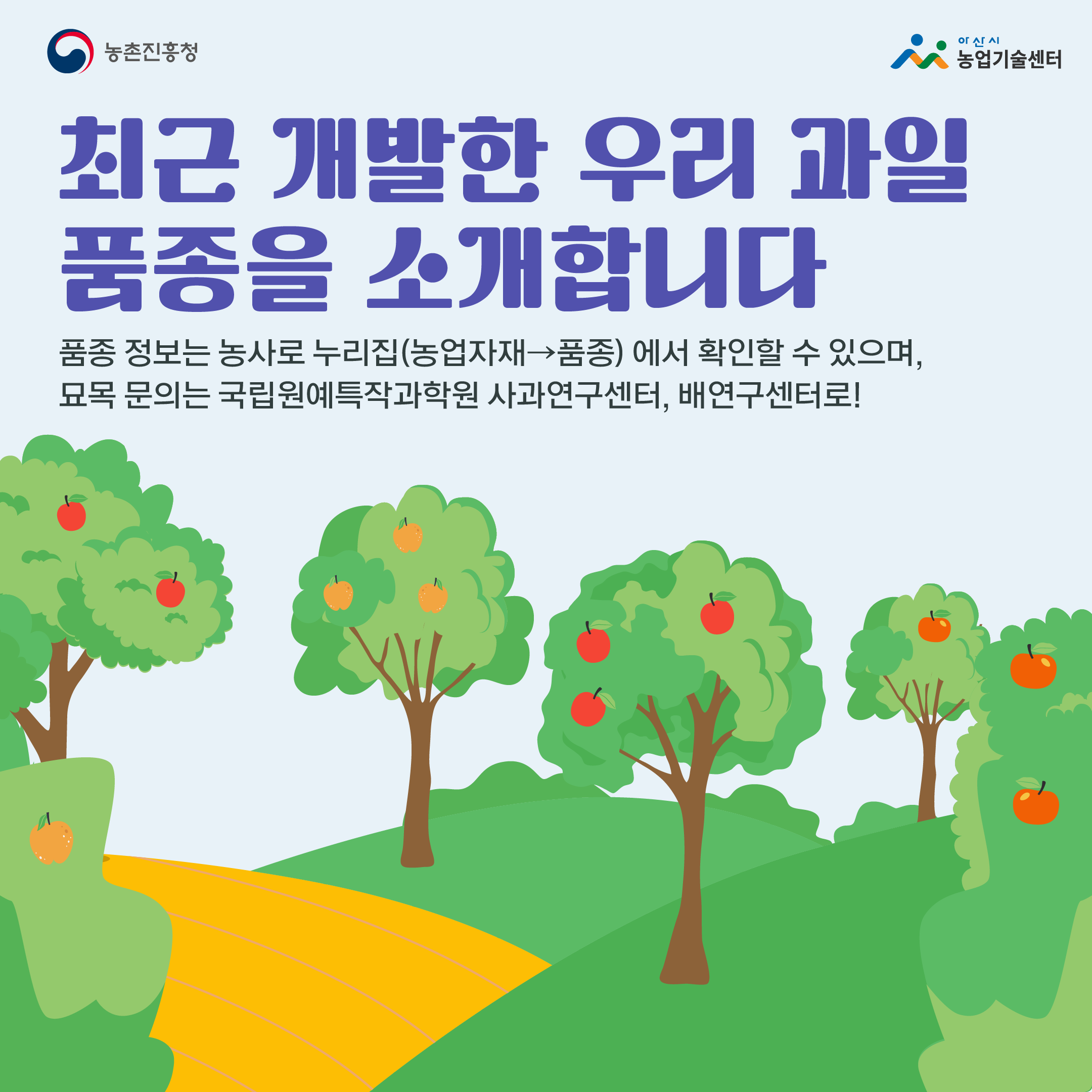 최근 개발한 우리 과일 품종을 소개합니다