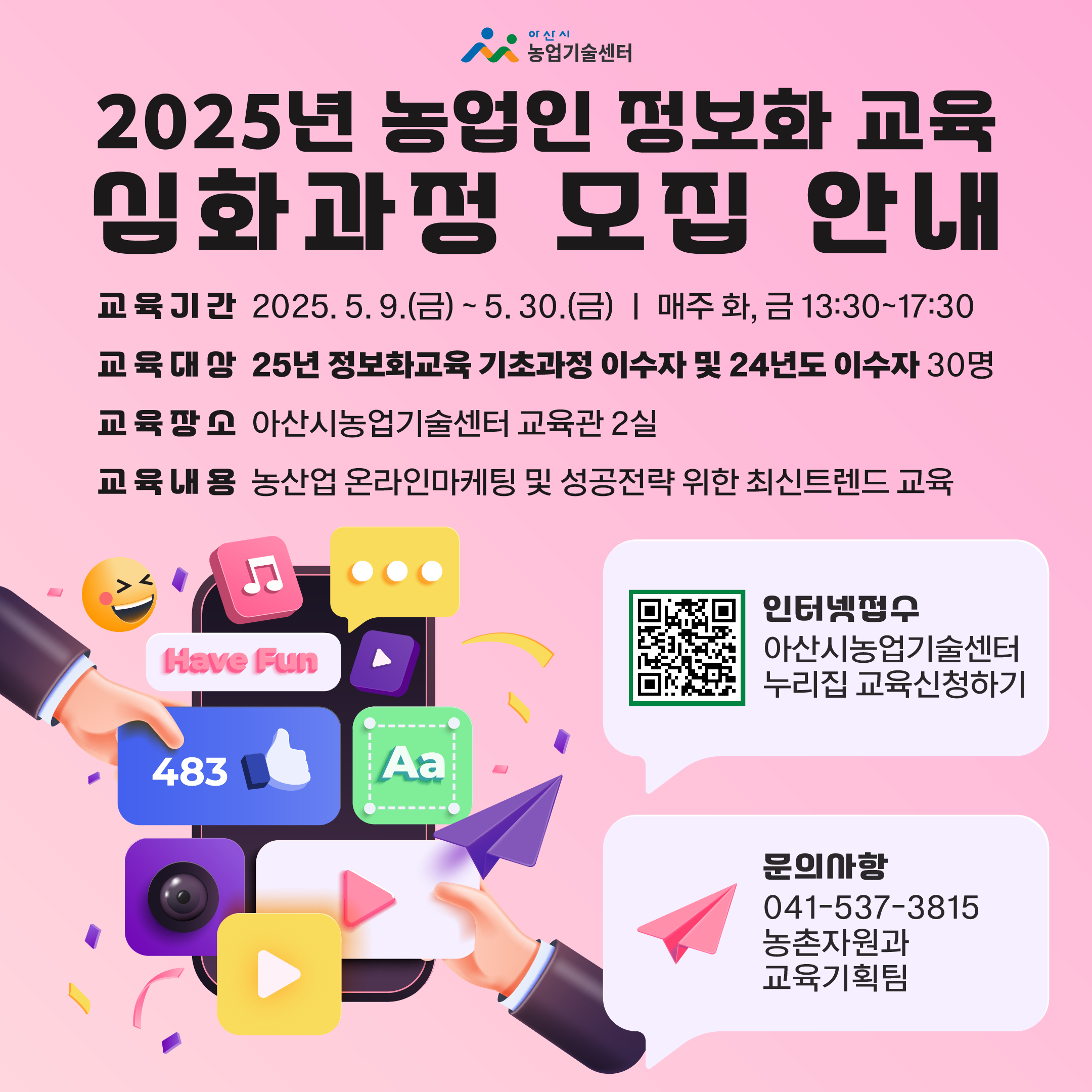 정보화교육 (심화과정) 교육생 모집 안내