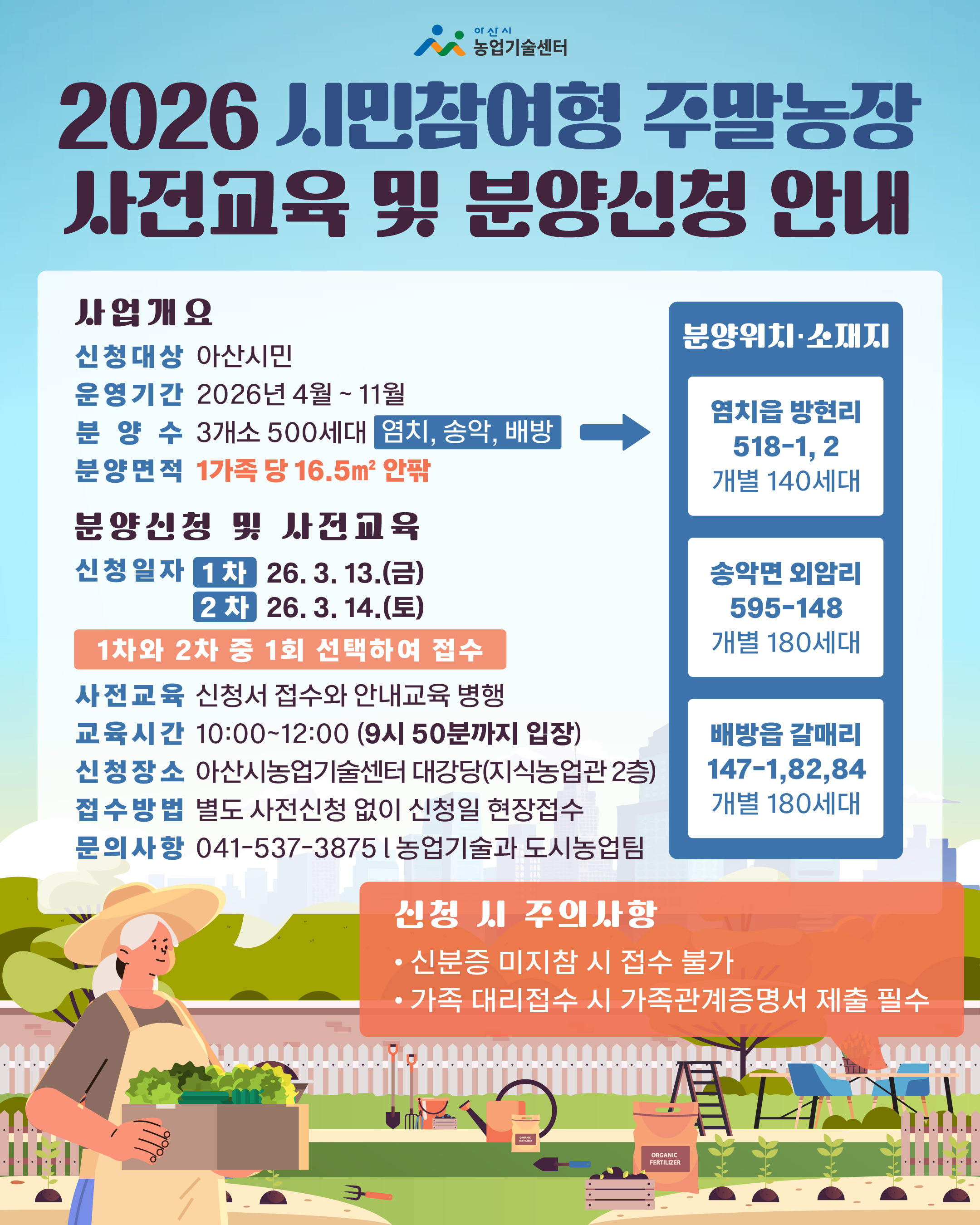 2026 시민참여형 주말농장 사전교육 및 분양신청 계획(공고)