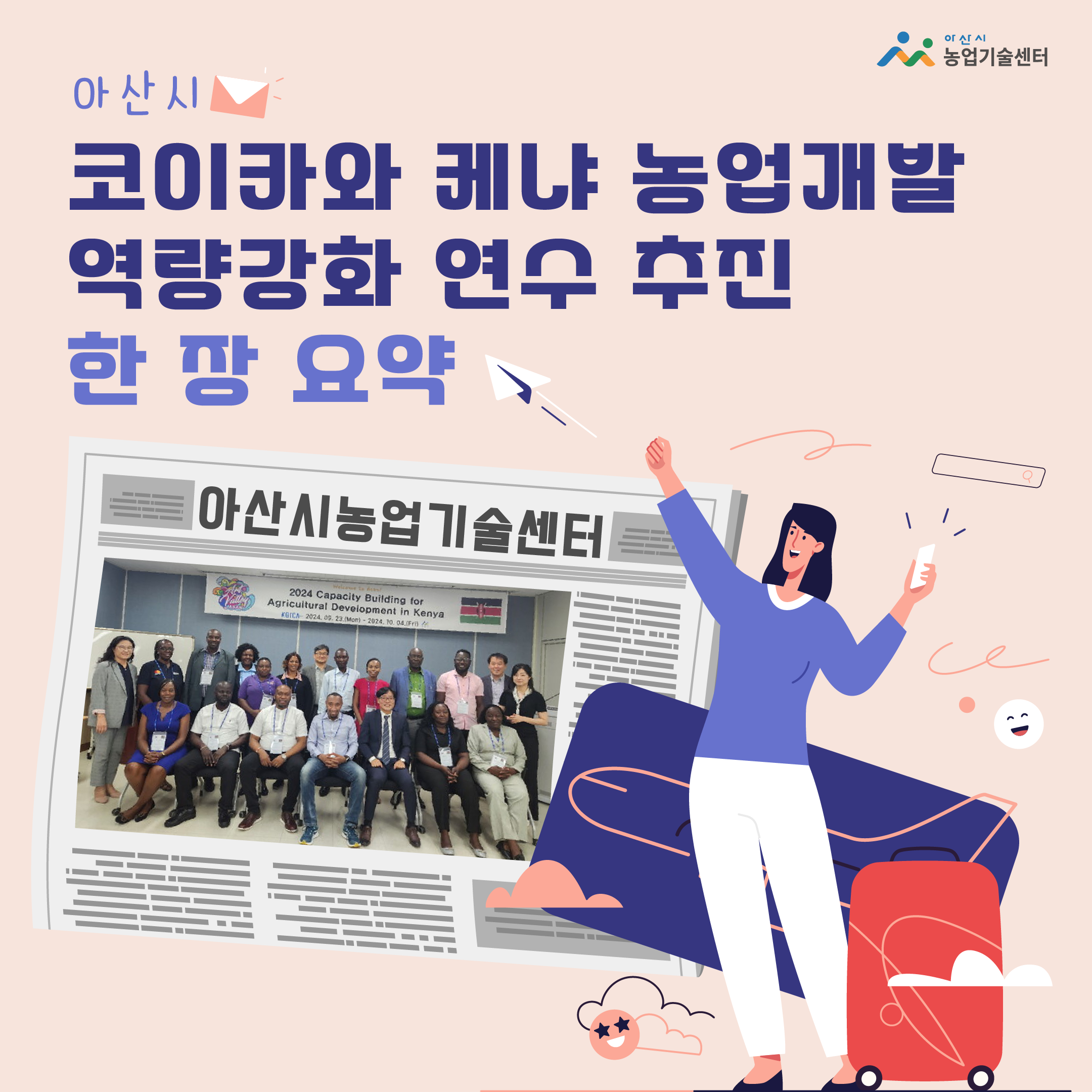 아산시, 코이카와 케냐 농업개발 역량강화 연수 추진