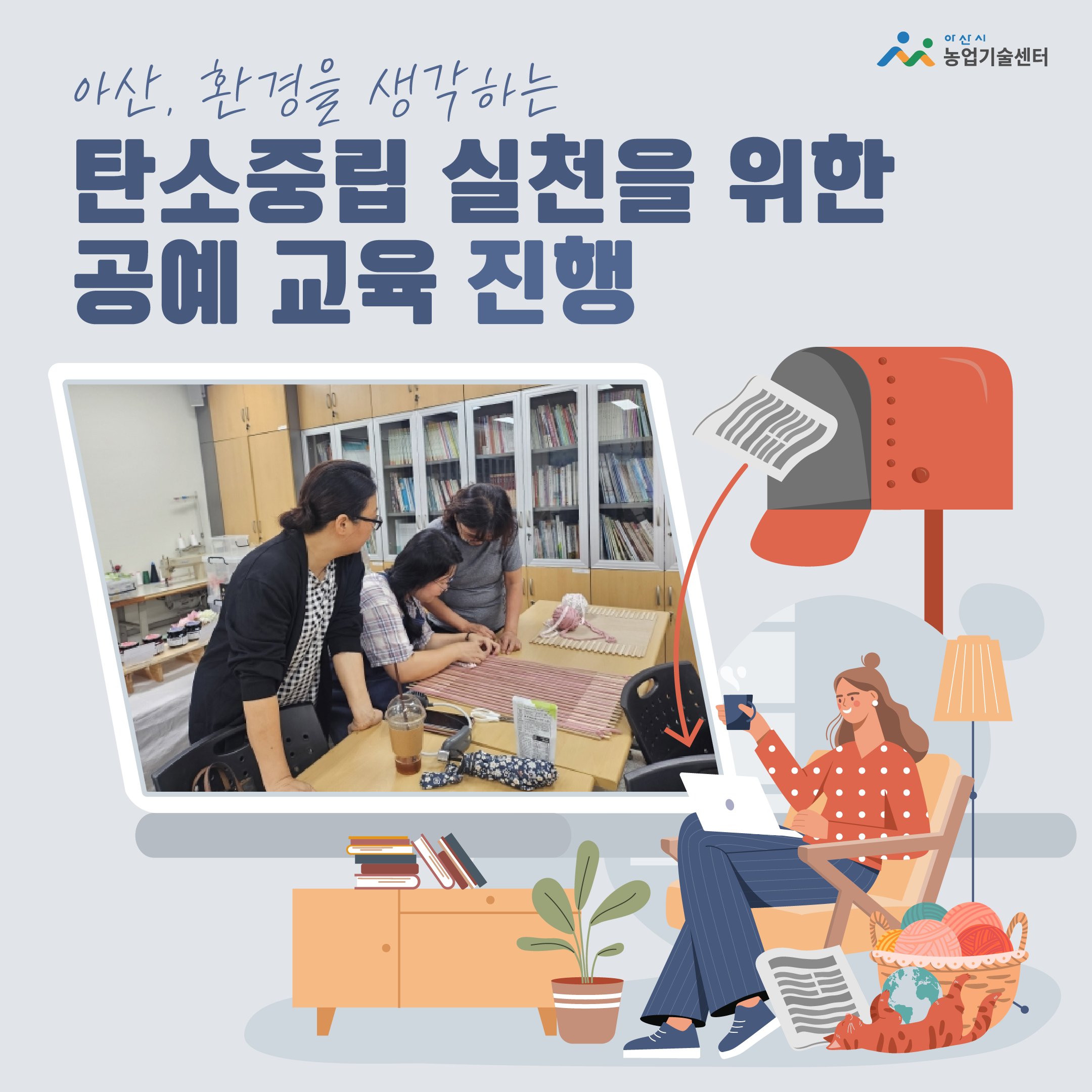 아산, 환경을 생각하는 ‘탄소중립 실천을 위한 공예 교육’ 진행